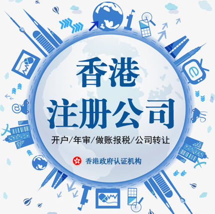 如何注冊香港公司，注冊香港公司流程