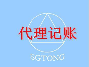 如何選擇做賬報稅公司，企業(yè)為什么選擇代理記賬公司?