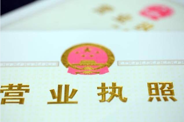 辦理公司辦理營業執照材料有什么？怎么辦理營業執照