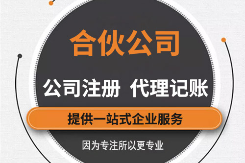 注冊合伙企業(yè)流程有哪些？合伙企業(yè)注冊的資料有什么