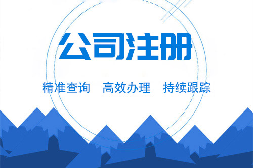 衡陽公司注冊銀行開戶需要注意些什么？