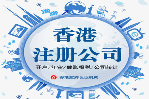 上海注冊香港公司地址選擇是怎樣的？