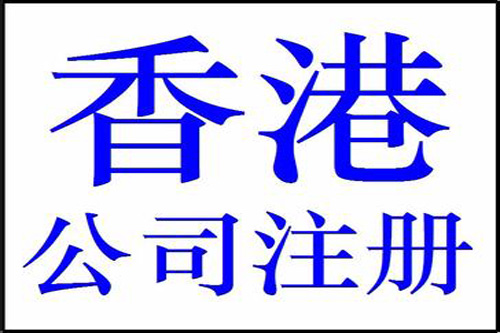 深圳注冊香港公司資金多少帶來的影響有什么？