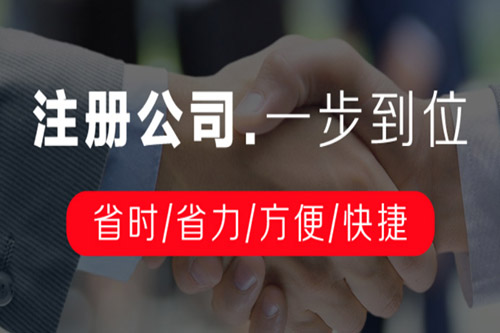 肥西公司注冊流程是怎樣的？